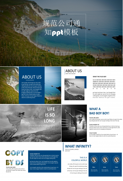 规范公司通知ppt模板