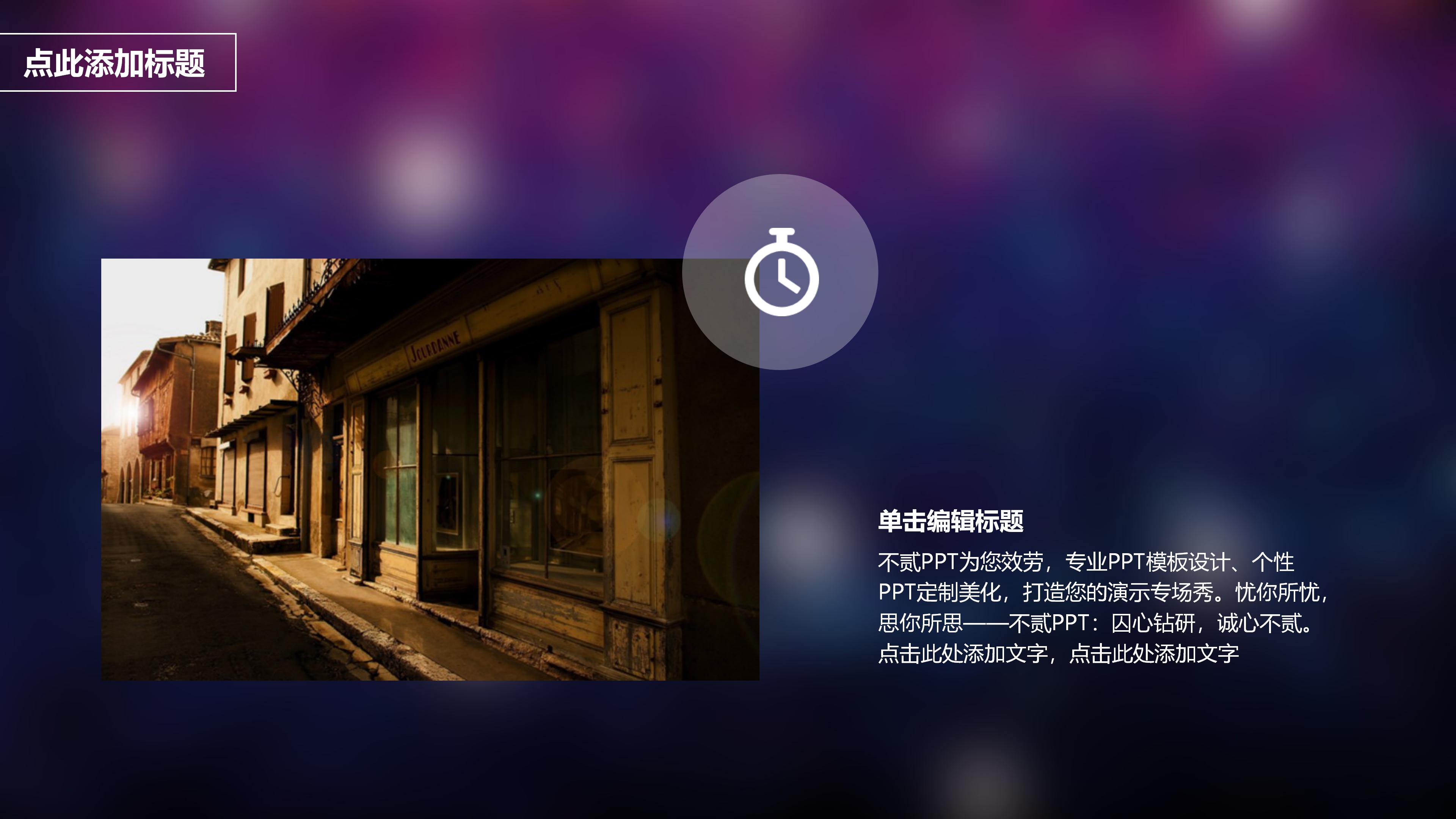 职业生涯活动ppt模板