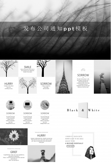 发布公司通知ppt模板