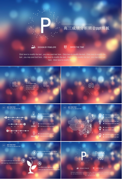 高三成绩分析班会ppt模板