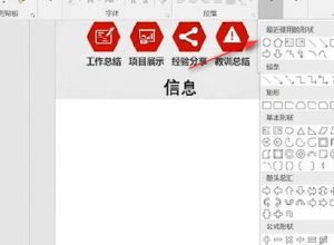 PPT怎么设计六角图标