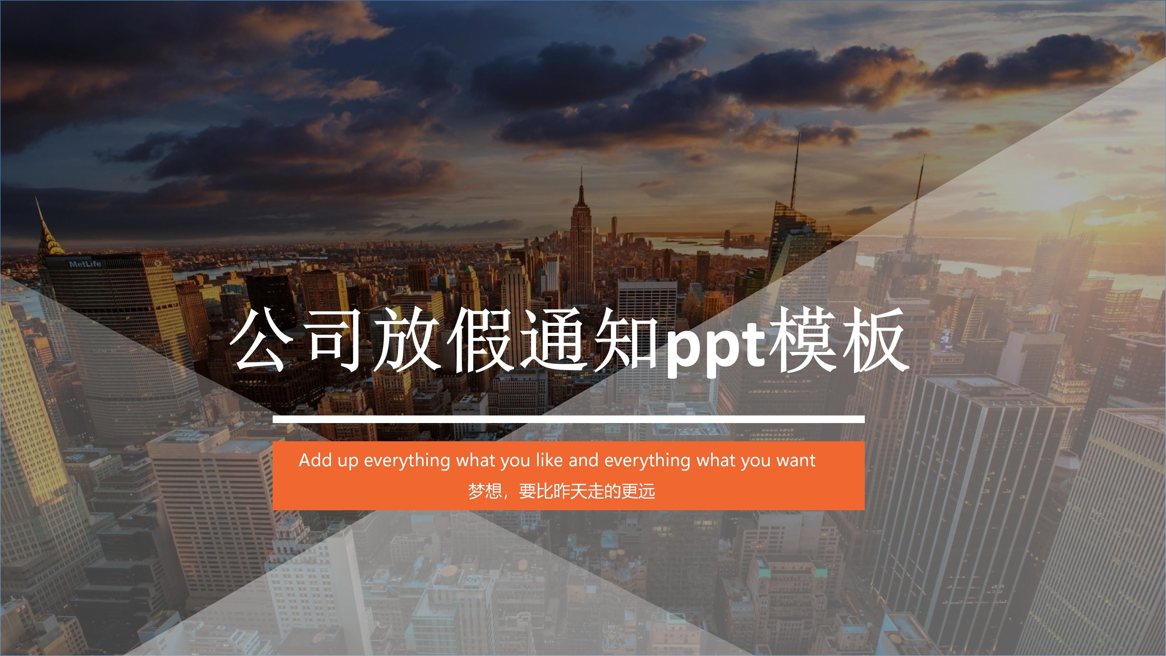 公司放假通知ppt模板