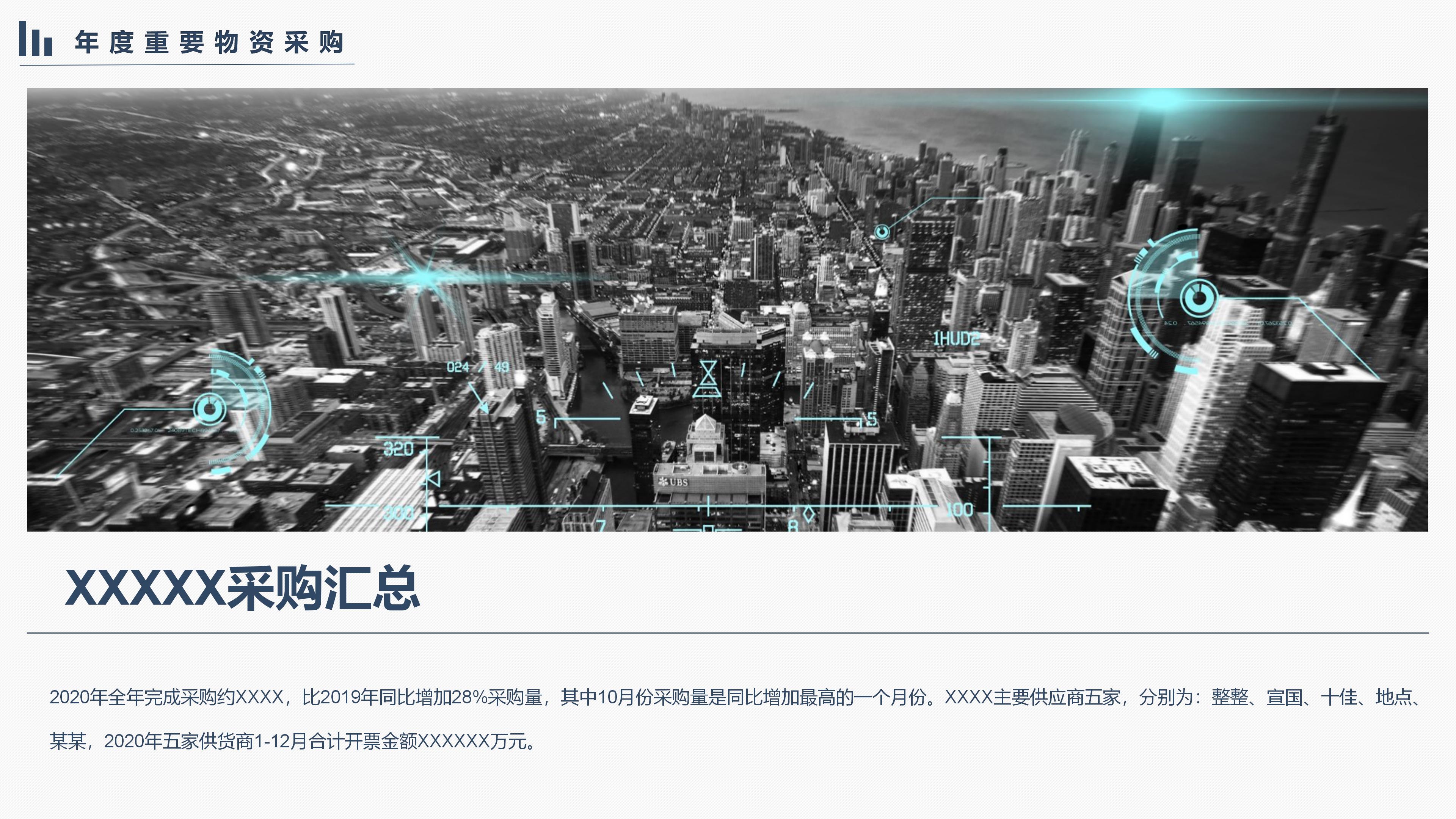 学生会换届申请ppt模板