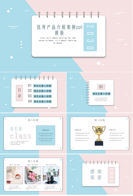优秀产品介绍案例ppt模板