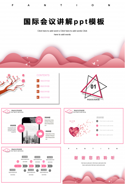 国际会议讲解ppt模板