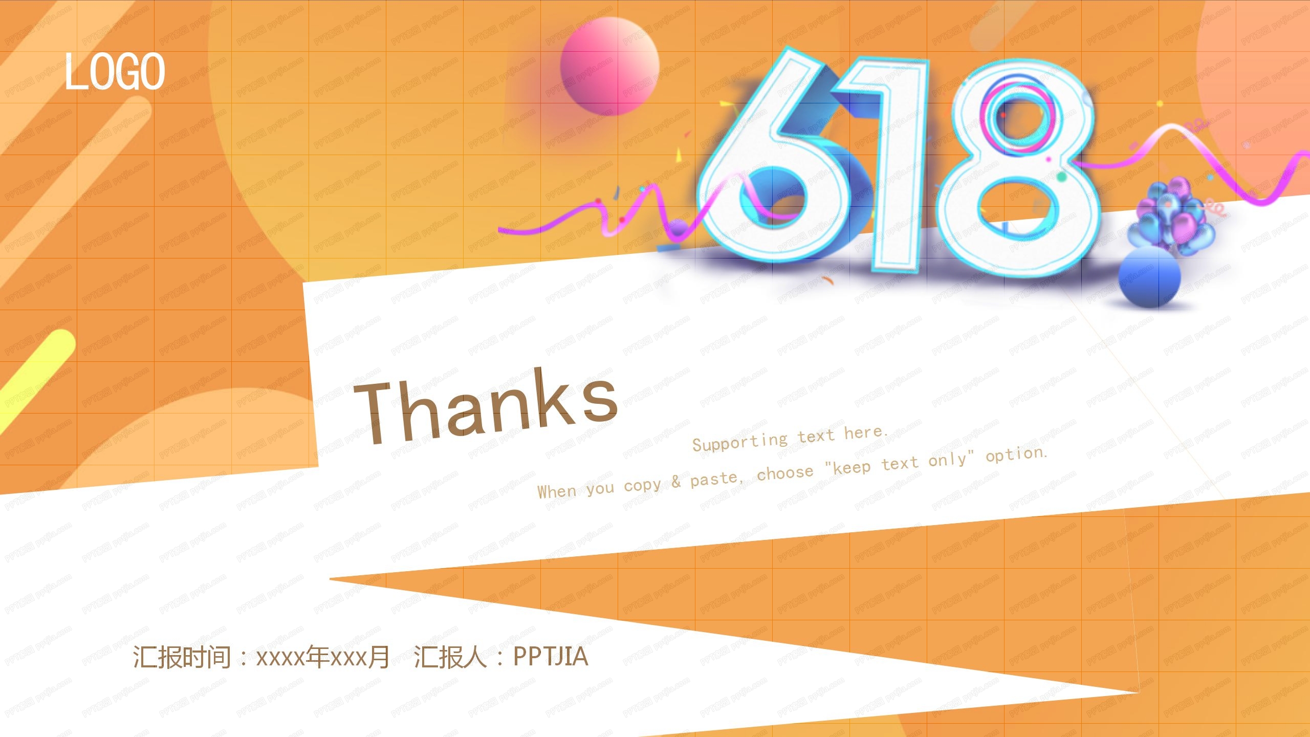 618品牌营销策划通用ppt模板