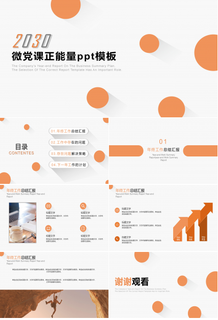 微党课正能量ppt模板