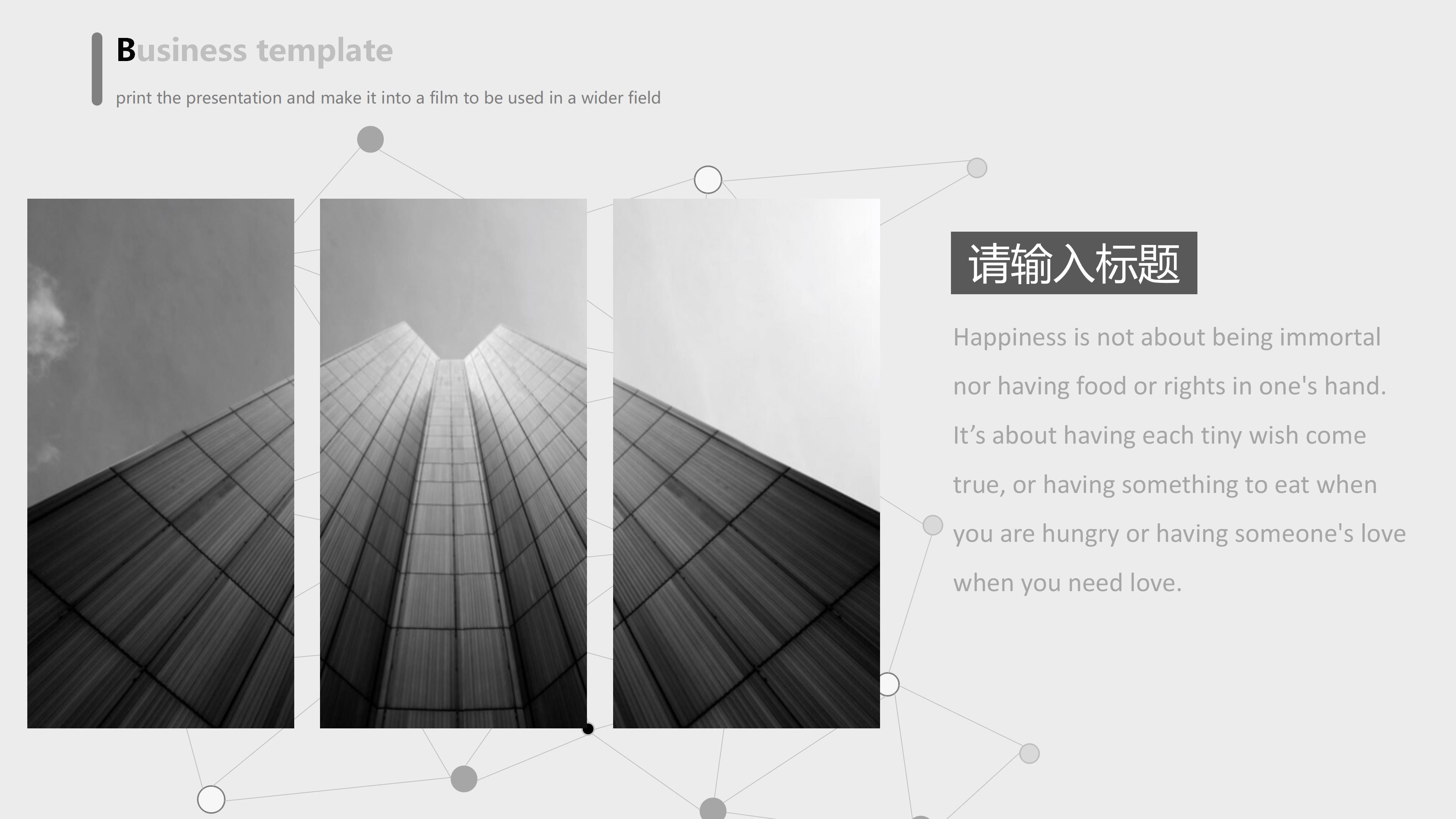 软件app系统产品介绍ppt模板