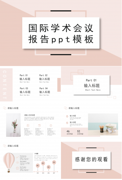 国际学术会议报告ppt模板