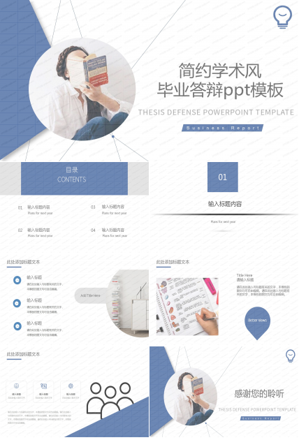 简约学术风毕业答辩ppt模板