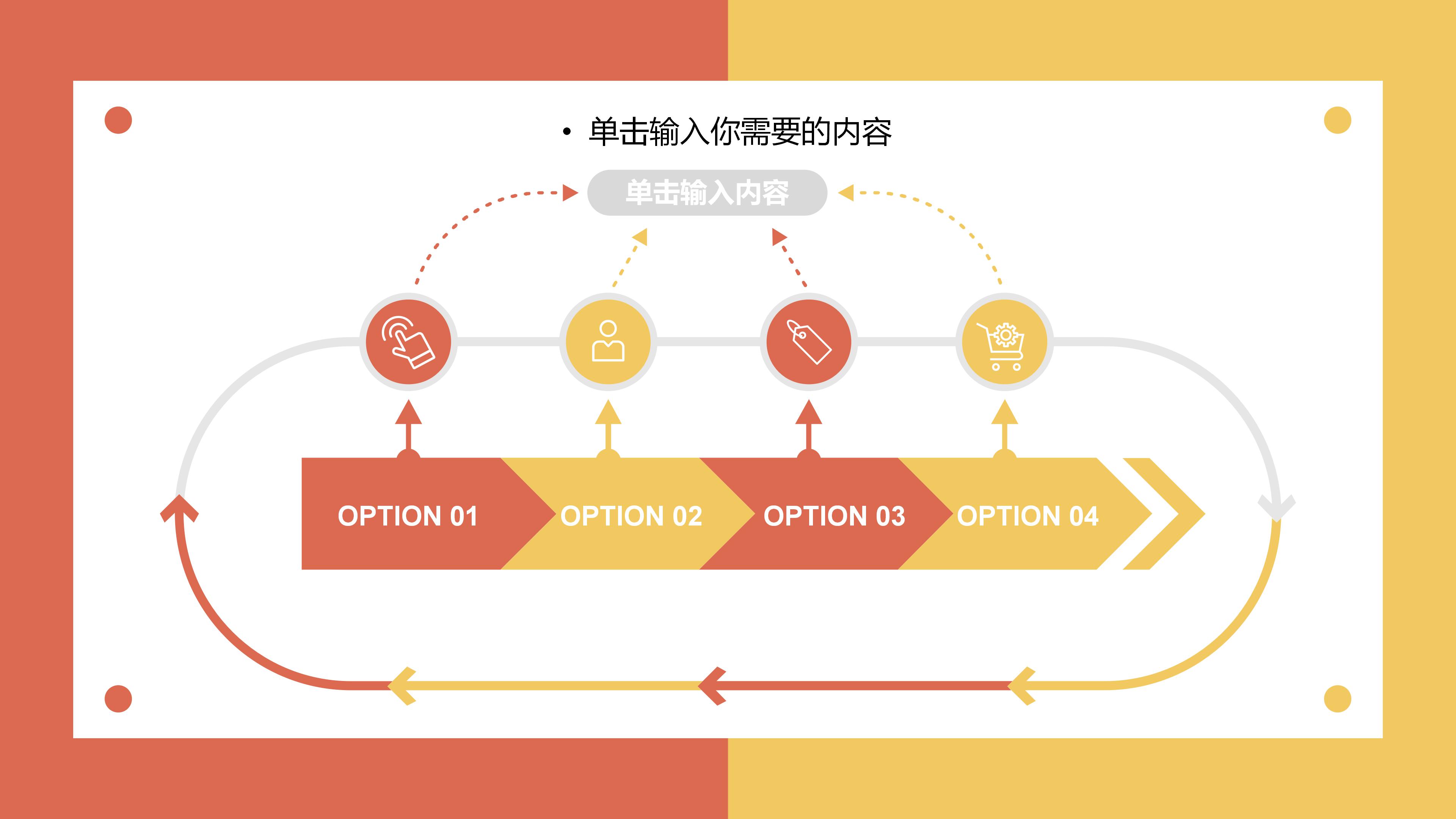 国际会议宣讲ppt模板
