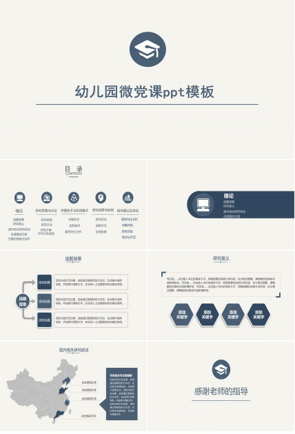 幼儿园微党课ppt模板
