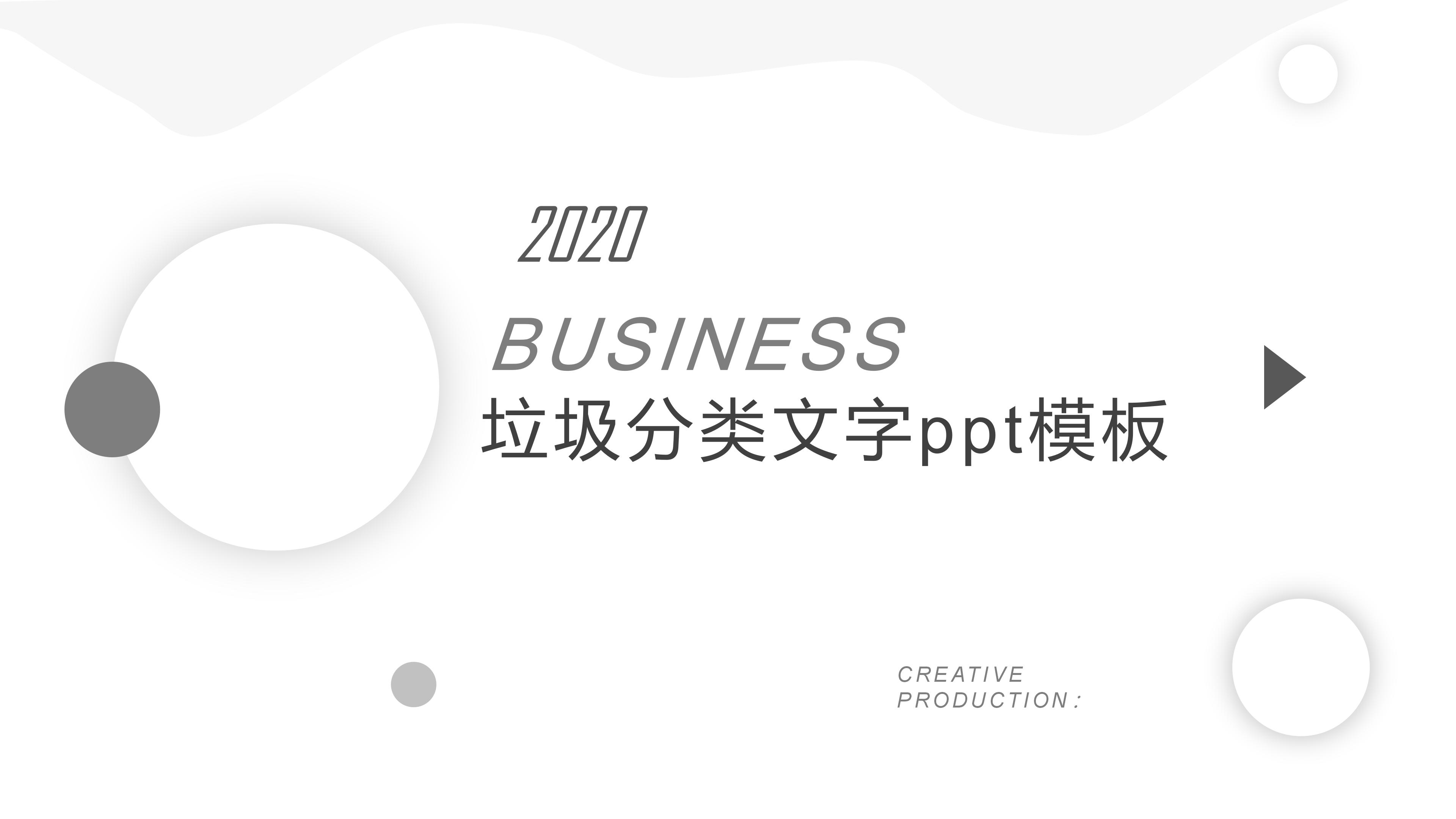 垃圾分类文字ppt模板