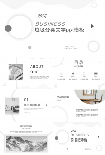 垃圾分类文字ppt模板