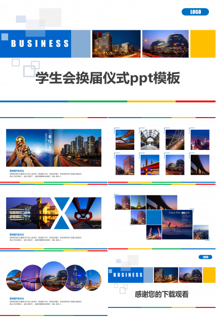 学生会换届仪式ppt模板