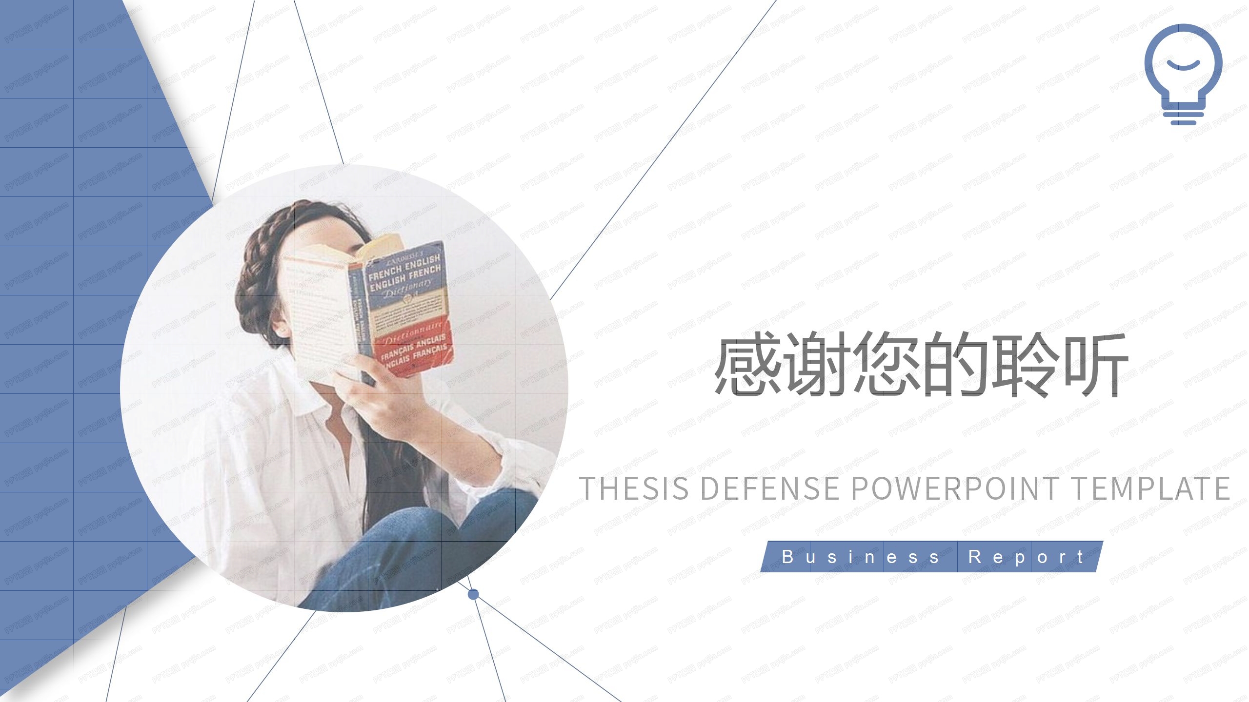 简约学术风毕业答辩ppt模板