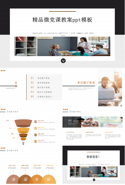 精品微党课教案ppt模板