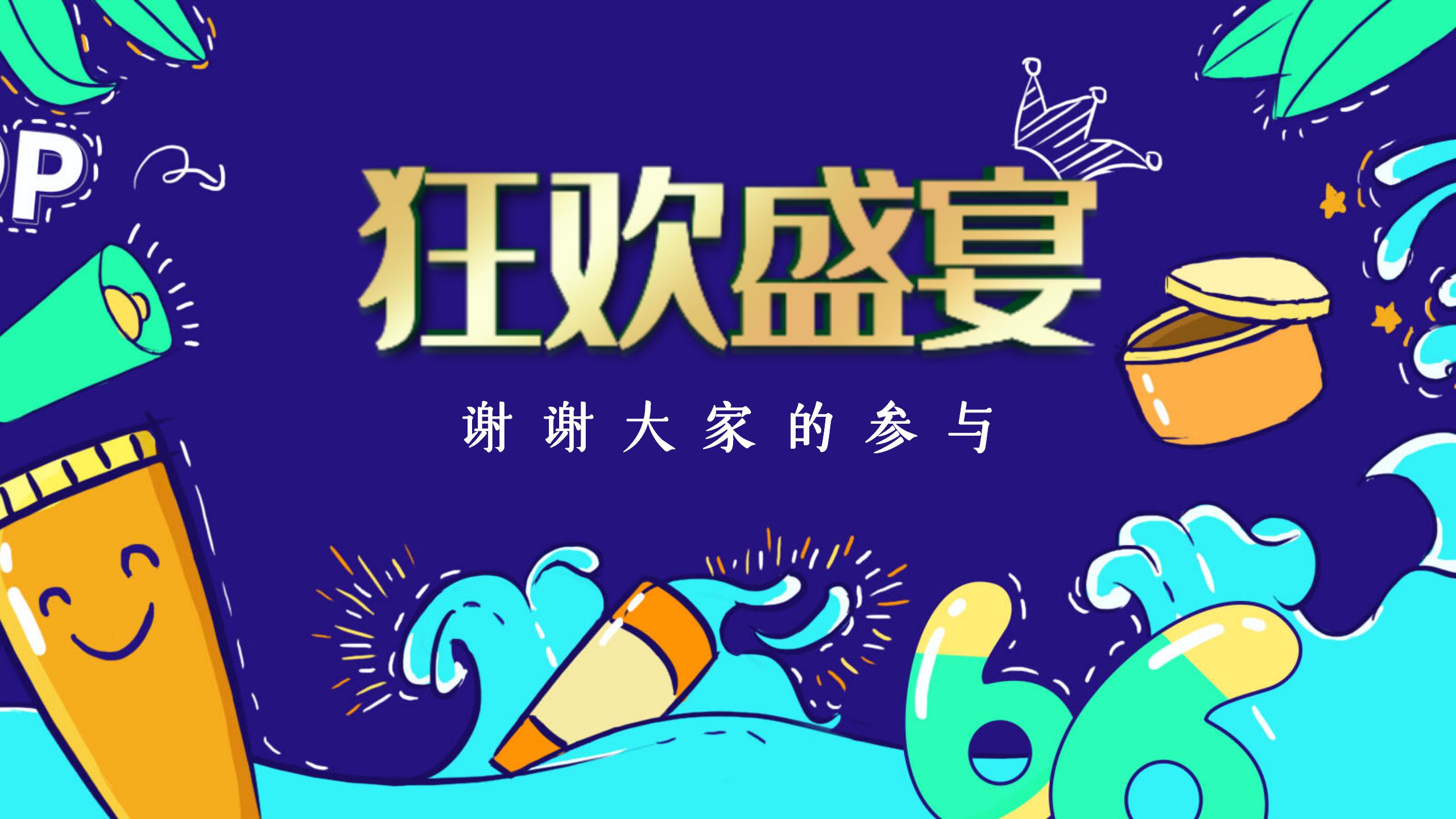 炫酷618狂欢盛宴活动策划ppt模板