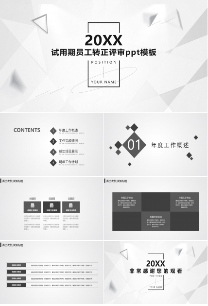 试用期员工转正评审ppt模板