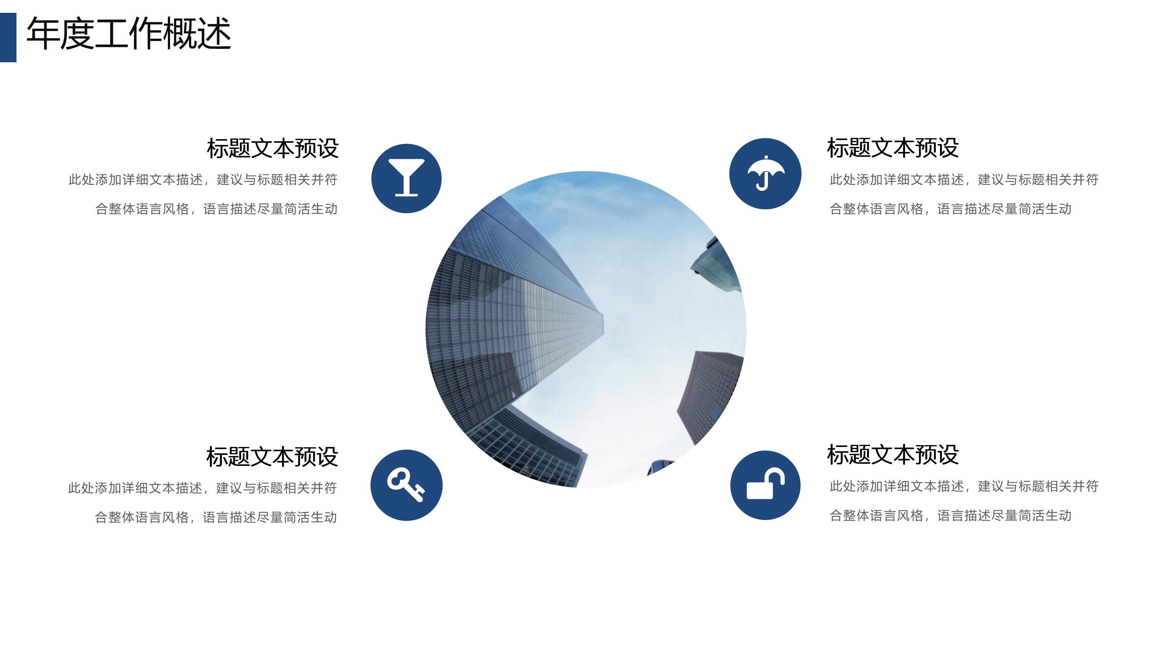电商平台软件演示ppt模板
