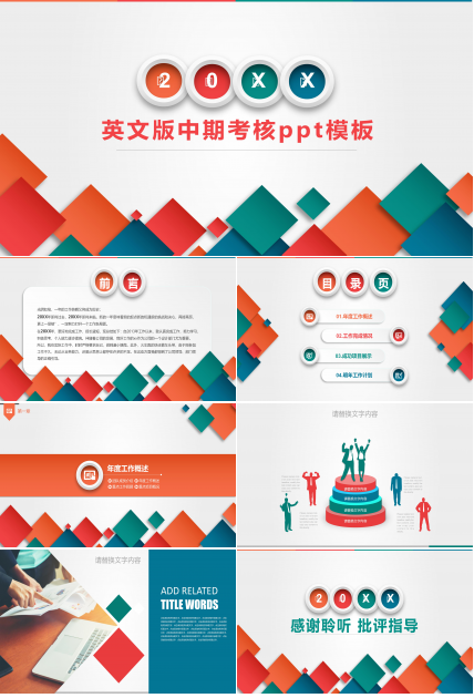 英文版中期考核ppt模板