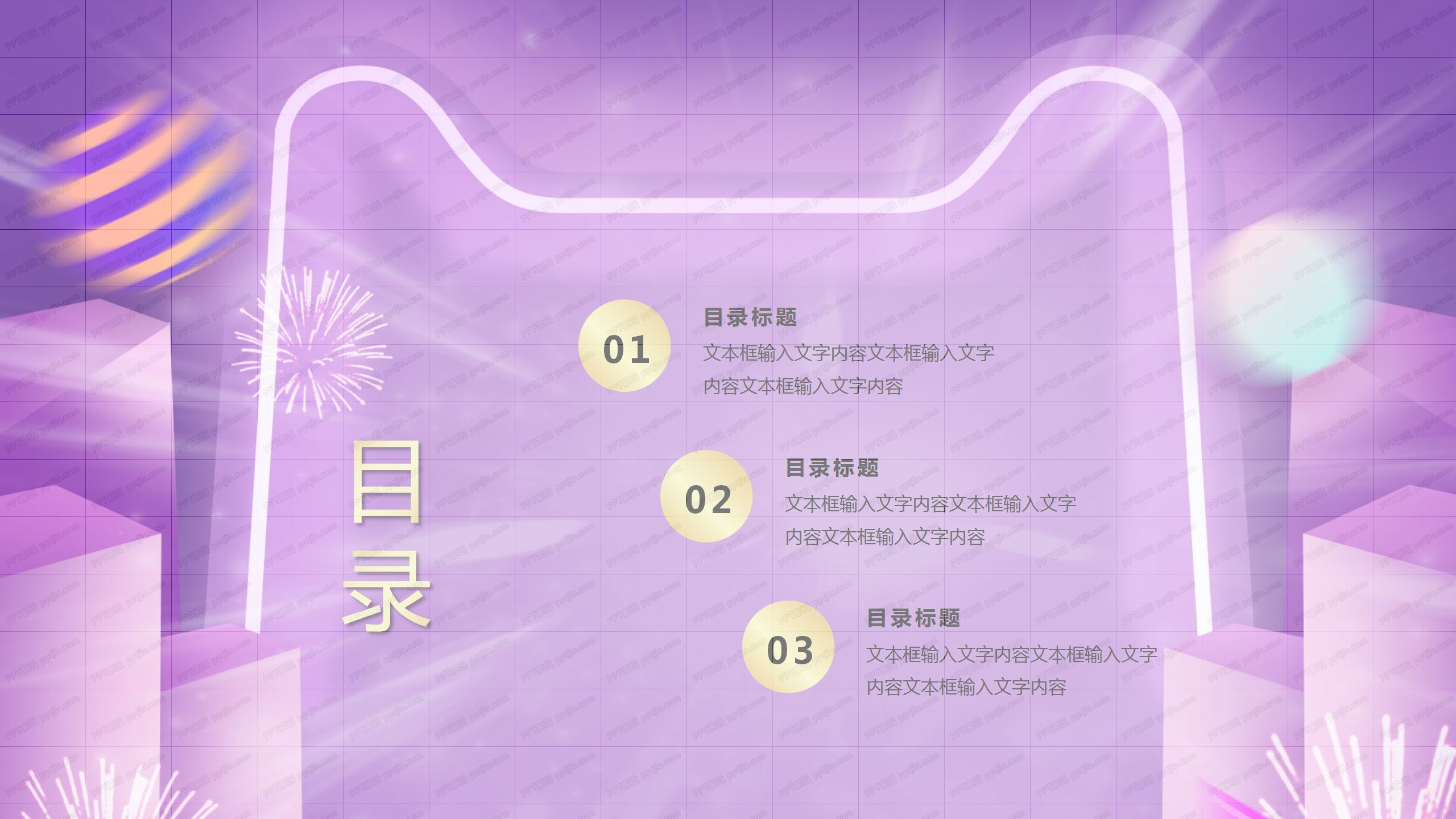 618嗨购狂欢节日活动购物策划ppt模板