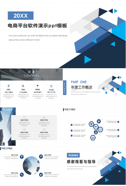 电商平台软件演示ppt模板