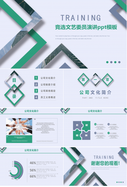 竞选文艺委员演讲ppt模板