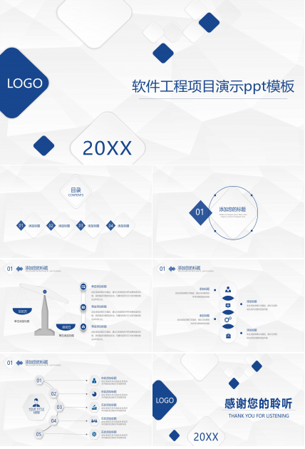 软件工程项目演示ppt模板