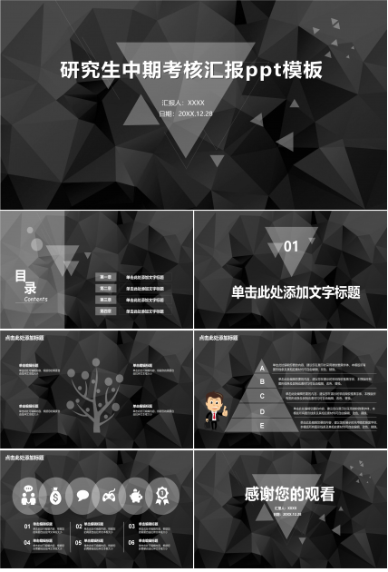 研究生中期考核汇报ppt模板