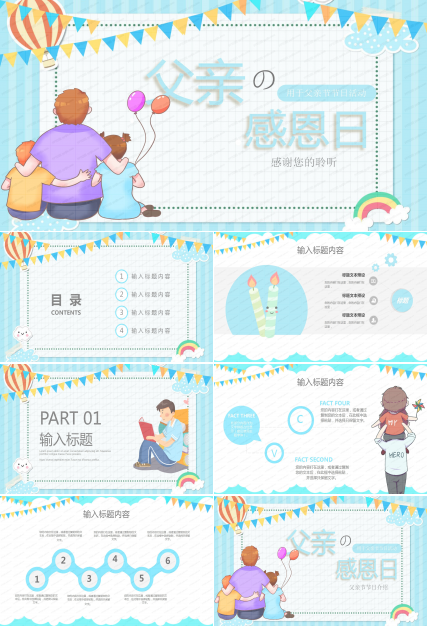 蓝色小清新父亲节感恩卡通ppt模板