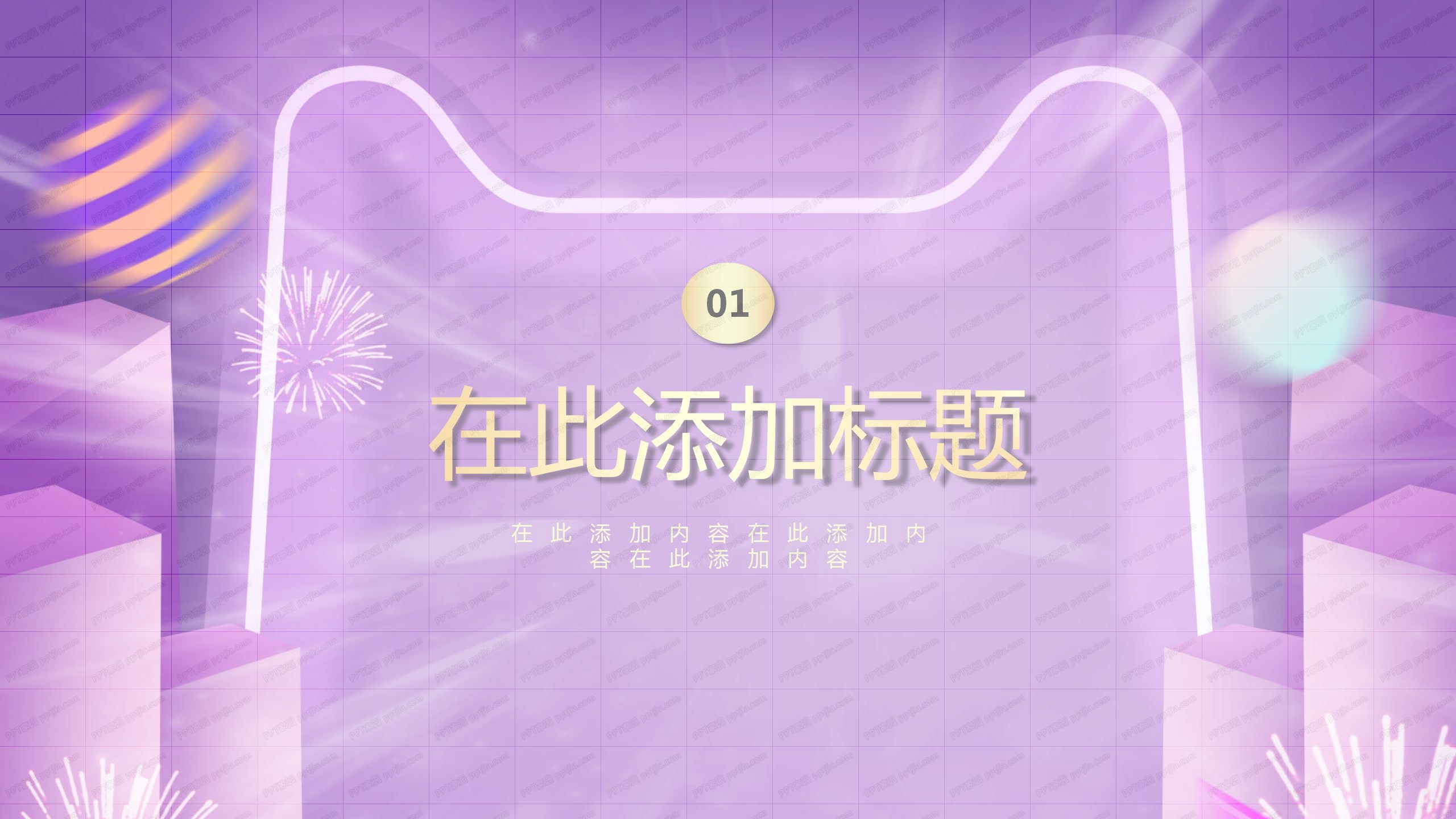 618嗨购狂欢节日活动购物策划ppt模板