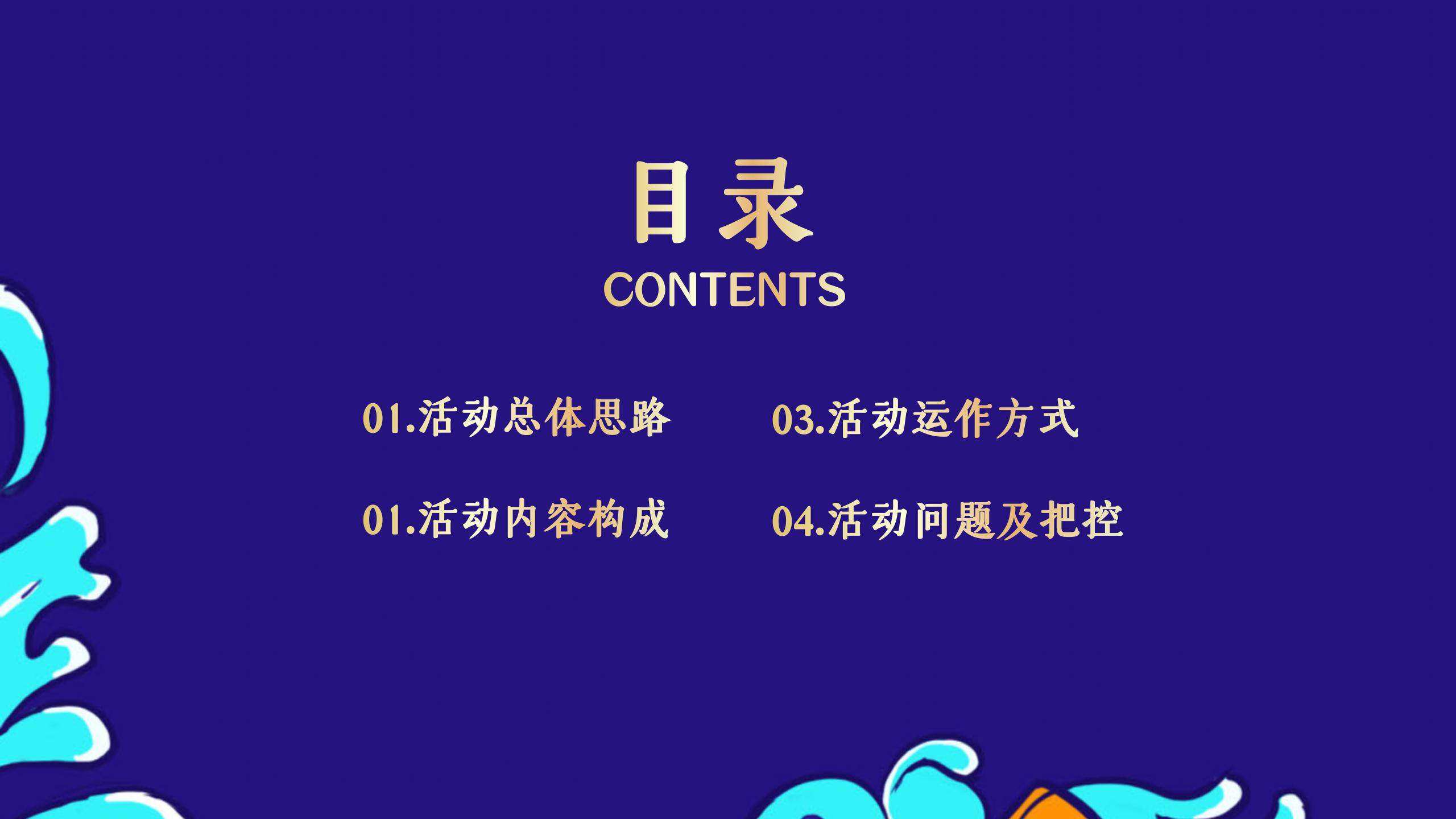 炫酷618狂欢盛宴活动策划ppt模板