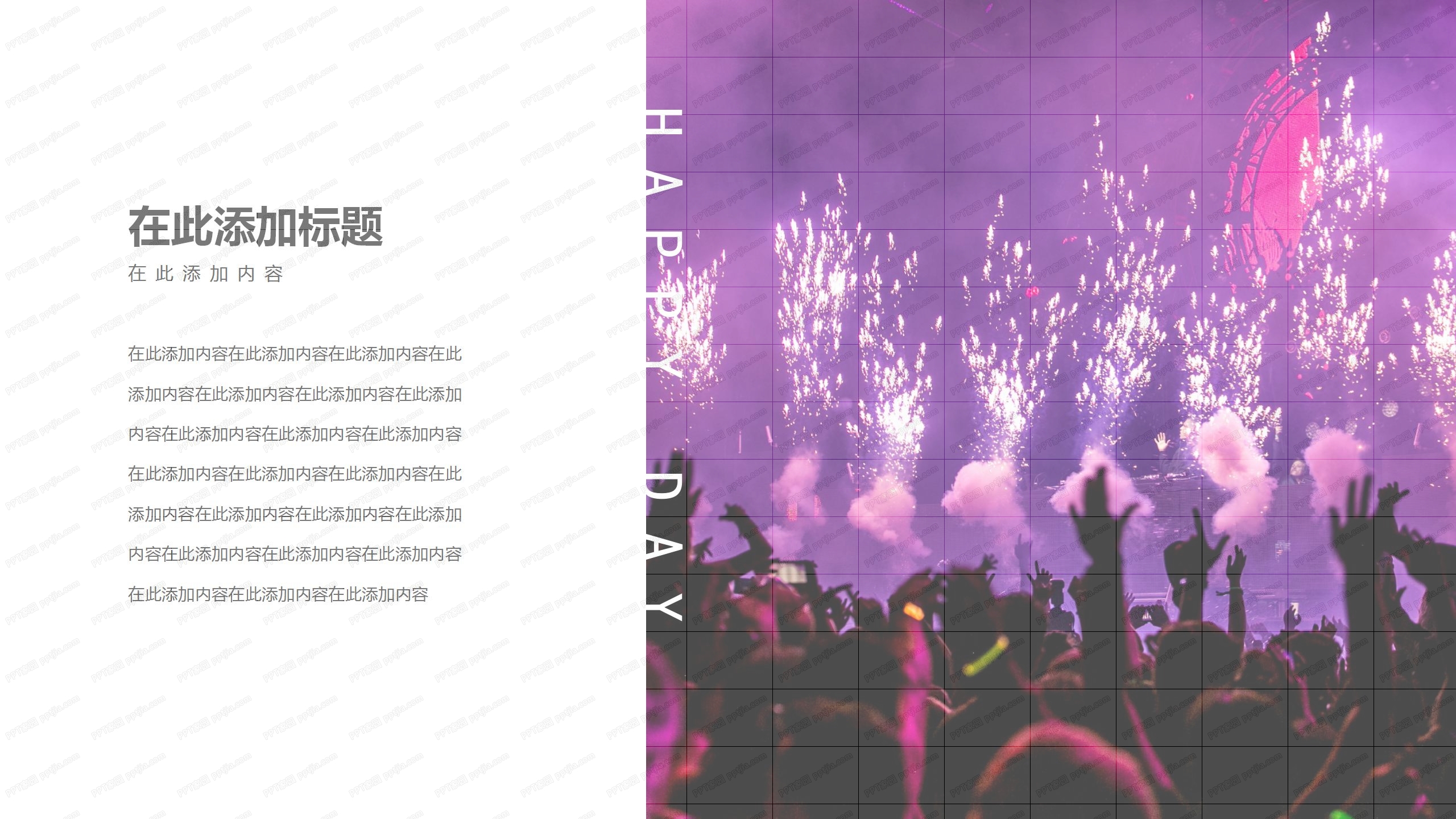 618嗨购狂欢节日活动购物策划ppt模板