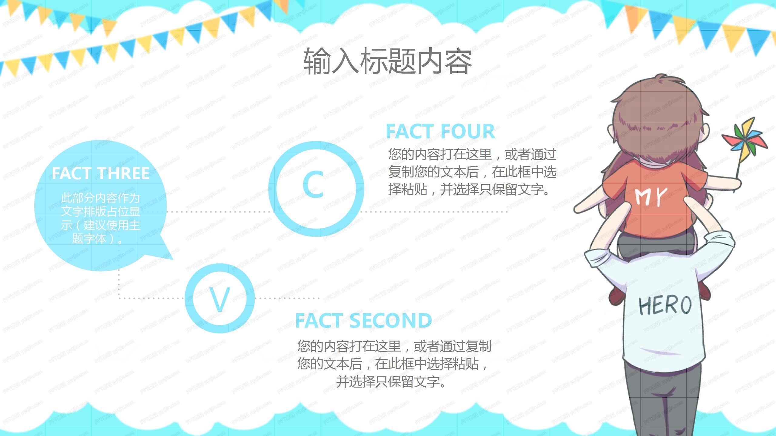 蓝色小清新父亲节感恩卡通ppt模板