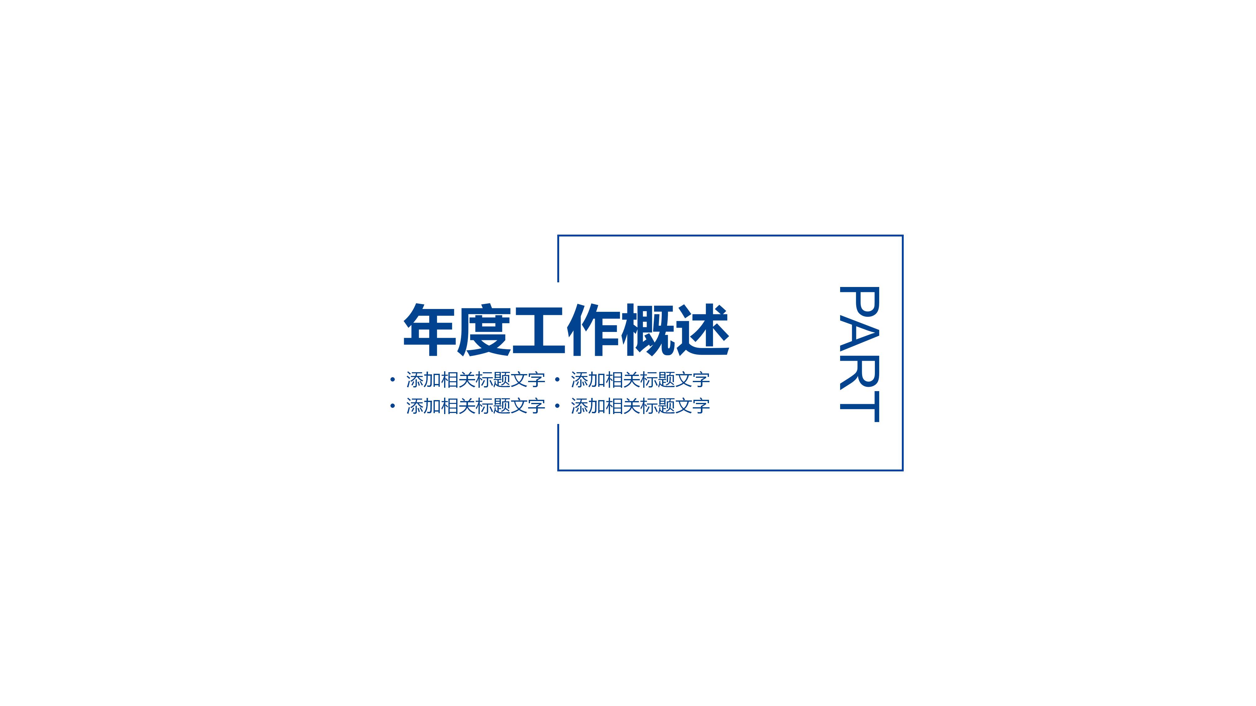 化学研究生中期考核ppt模板