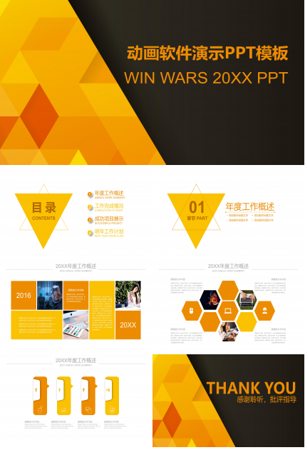 动画软件演示ppt模板