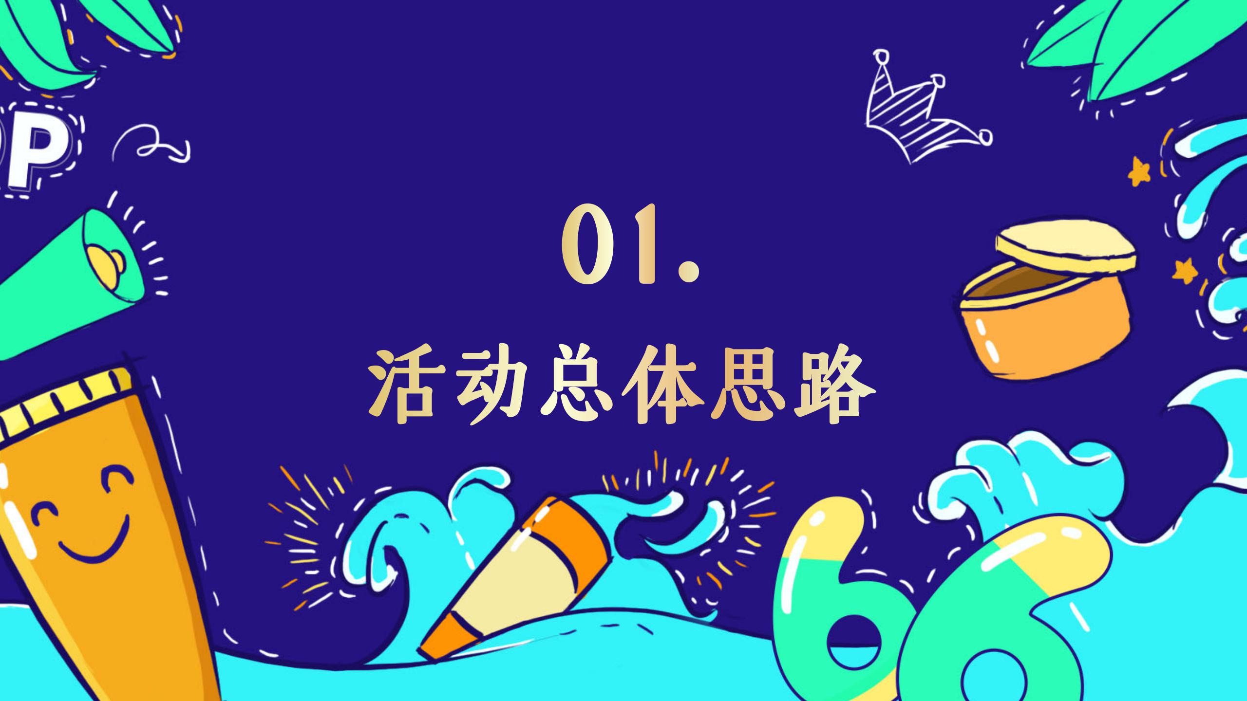 炫酷618狂欢盛宴活动策划ppt模板