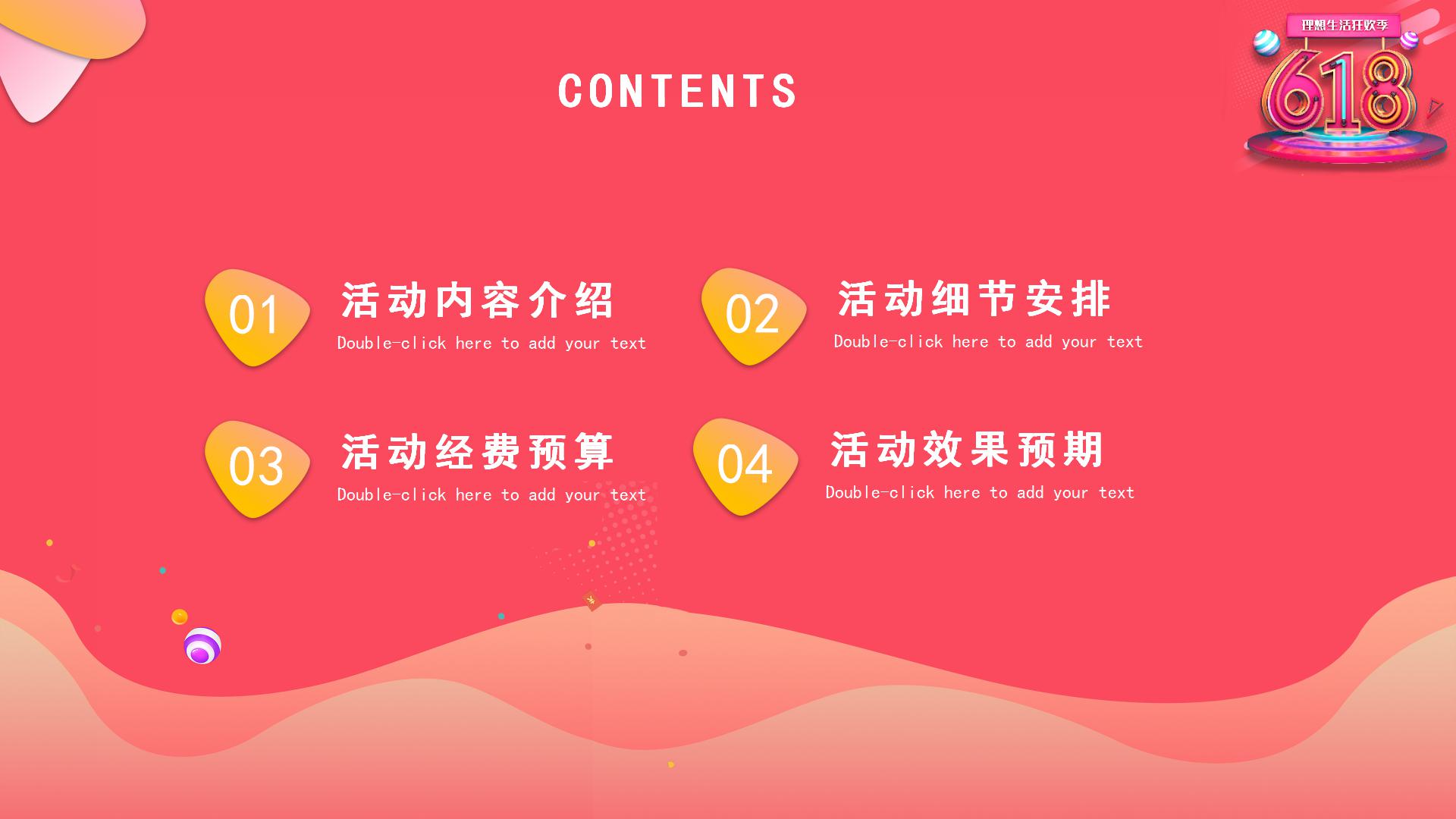 618缤纷狂欢趴主题活动策划ppt模板