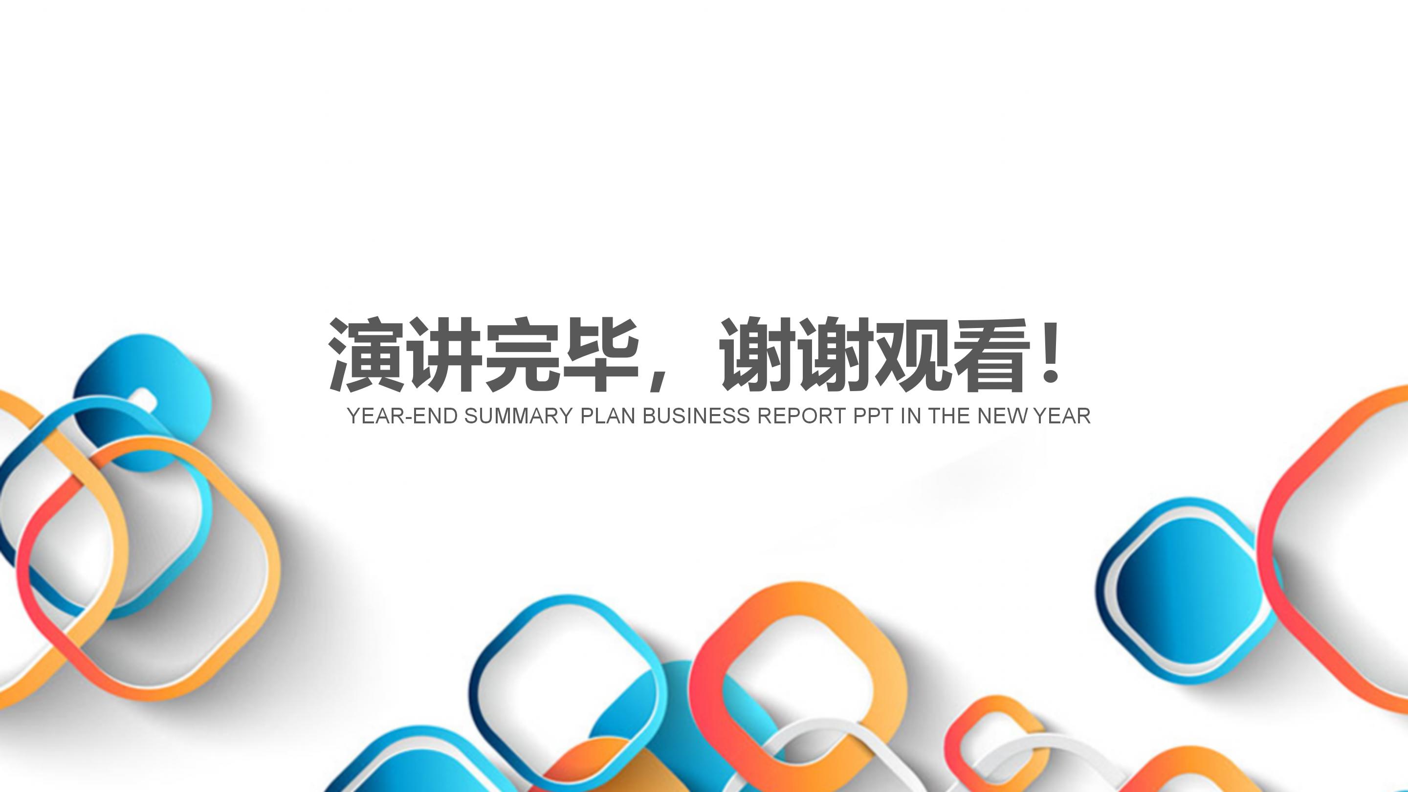 节能环保公司介绍ppt模板