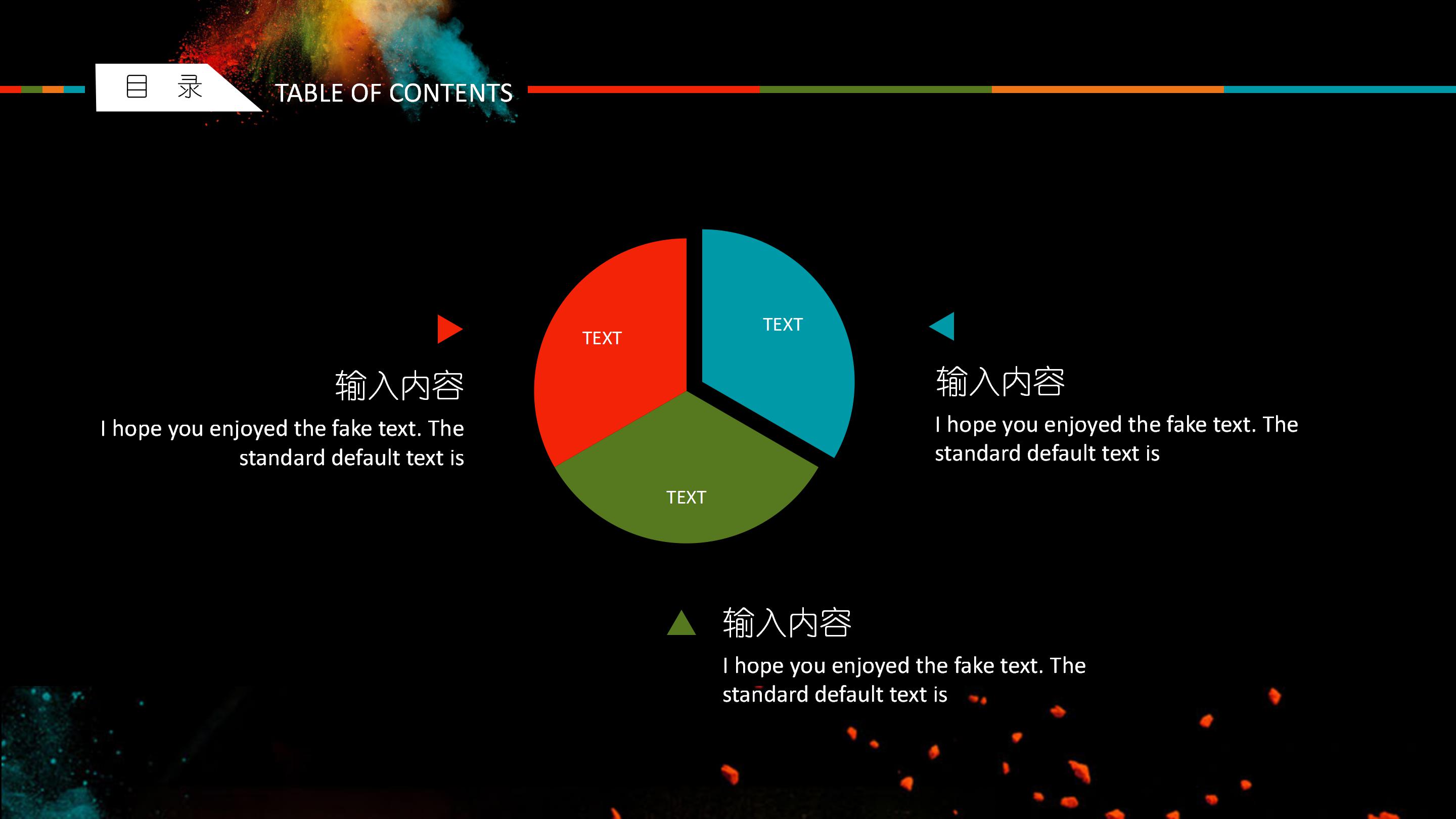环保公司年终会议ppt模板