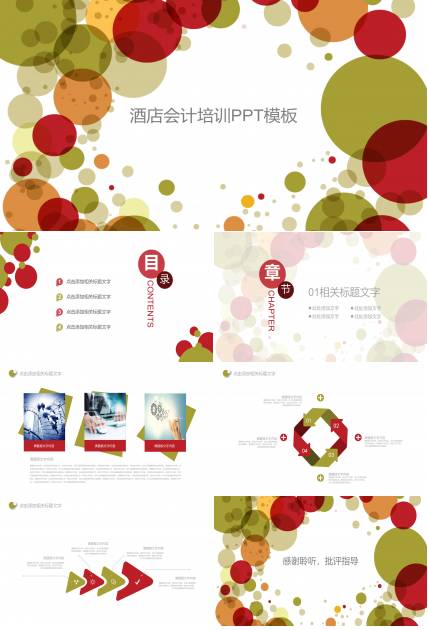 酒店会计培训ppt模板