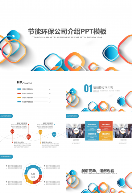 节能环保公司介绍ppt模板