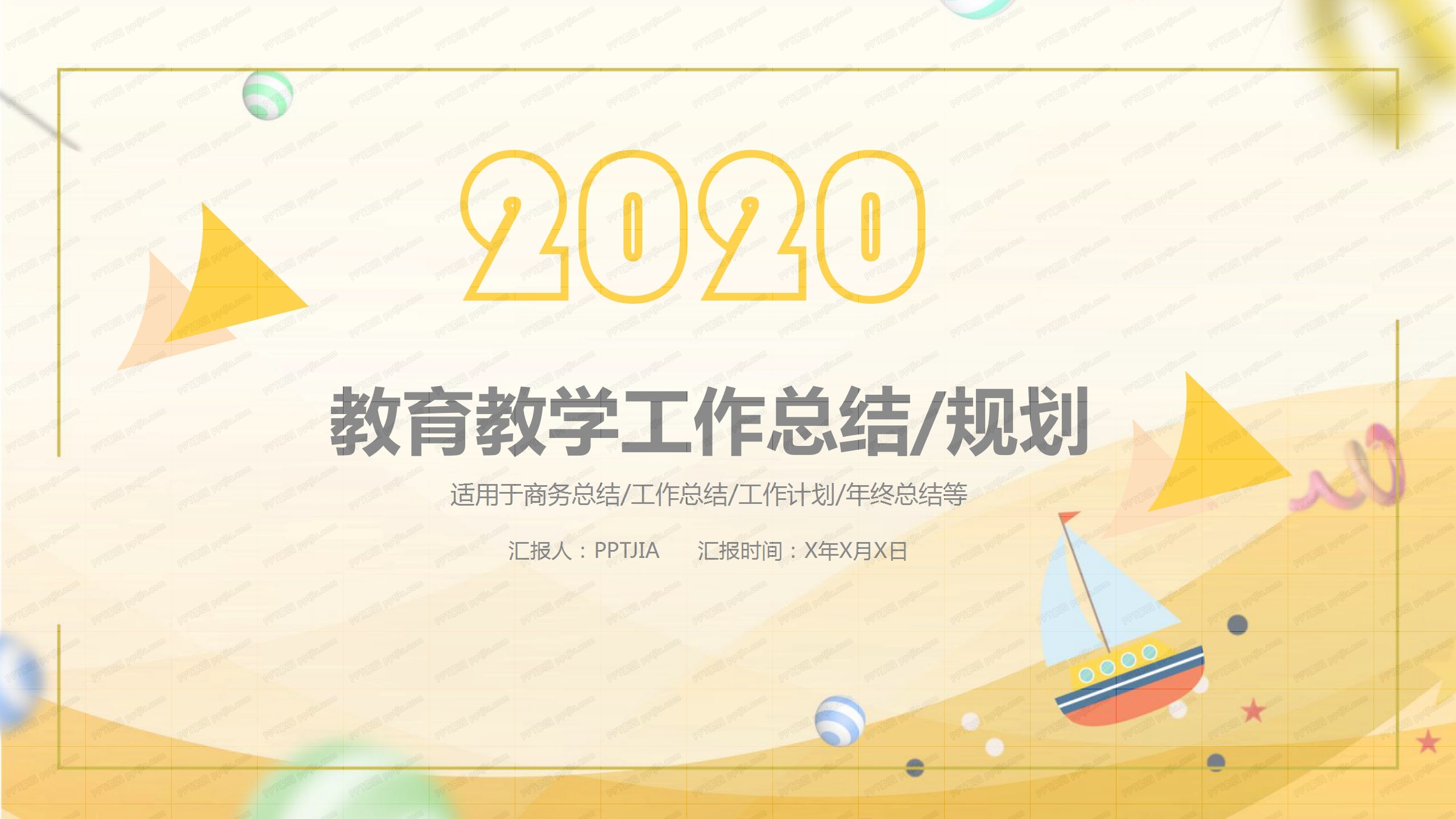 黄蓝2020教育教学工作总结规划ppt模板