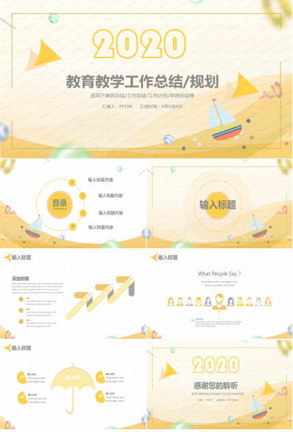 黄蓝2020教育教学工作总结规划ppt模板