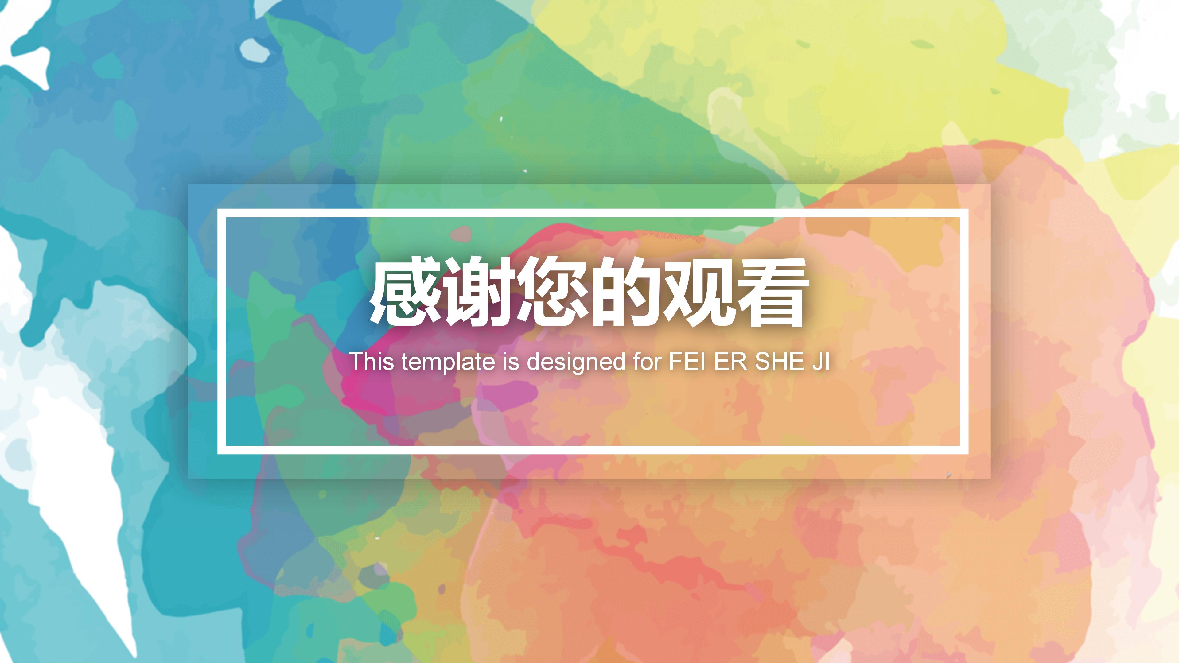 企业项目推荐大报告ppt模板