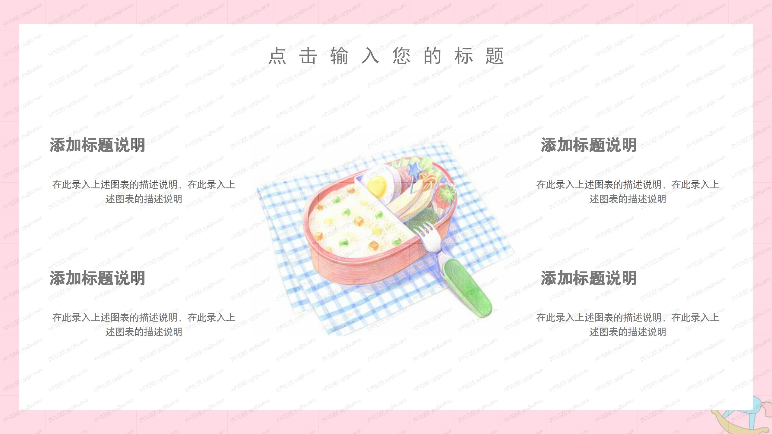 粉色可爱幼教工作汇报卡通ppt模板