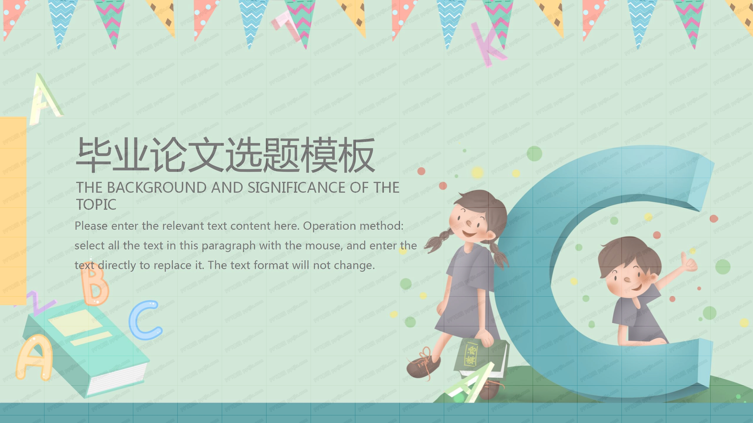 扁平风卡通毕业论文选题ppt模板
