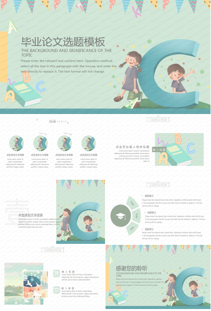 扁平风卡通毕业论文选题ppt模板