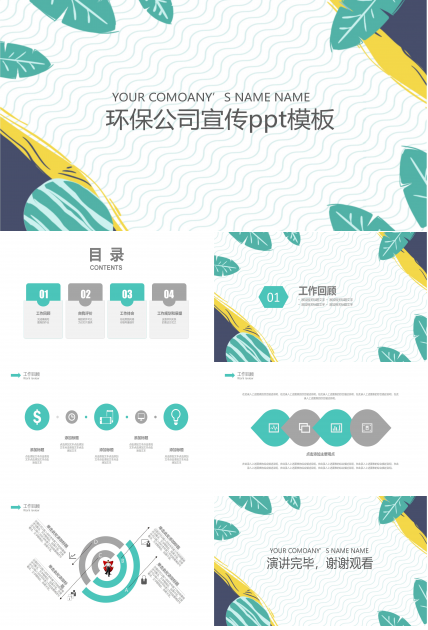 环保公司宣传ppt模板